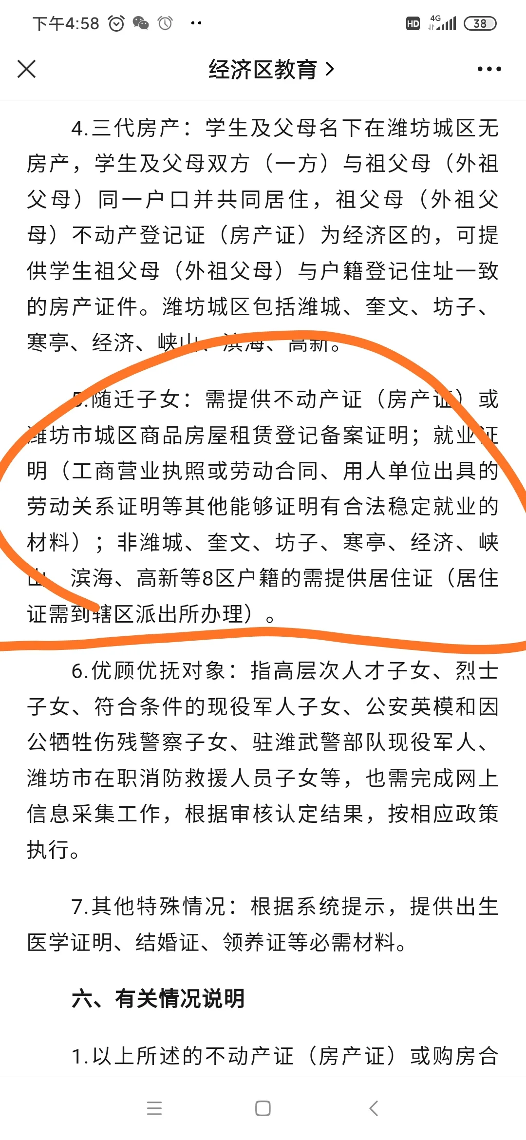 没迁户口，上个学真费劲😭