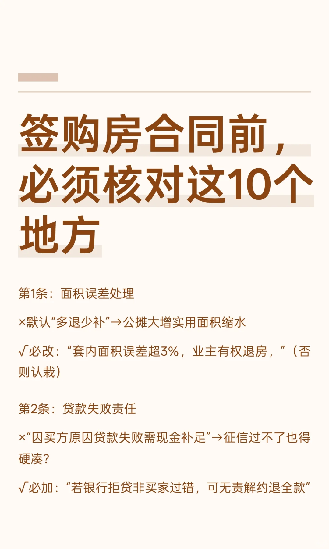 签购房合同前，必须核对这10个地方
