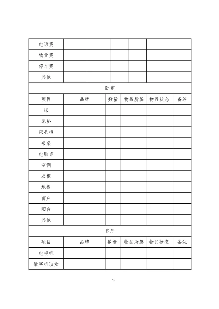 房屋交割单