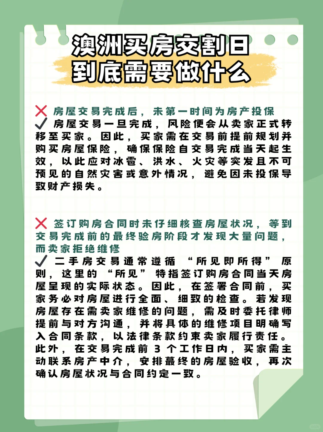 澳洲买房交割日到底需要做什么❓干货✅