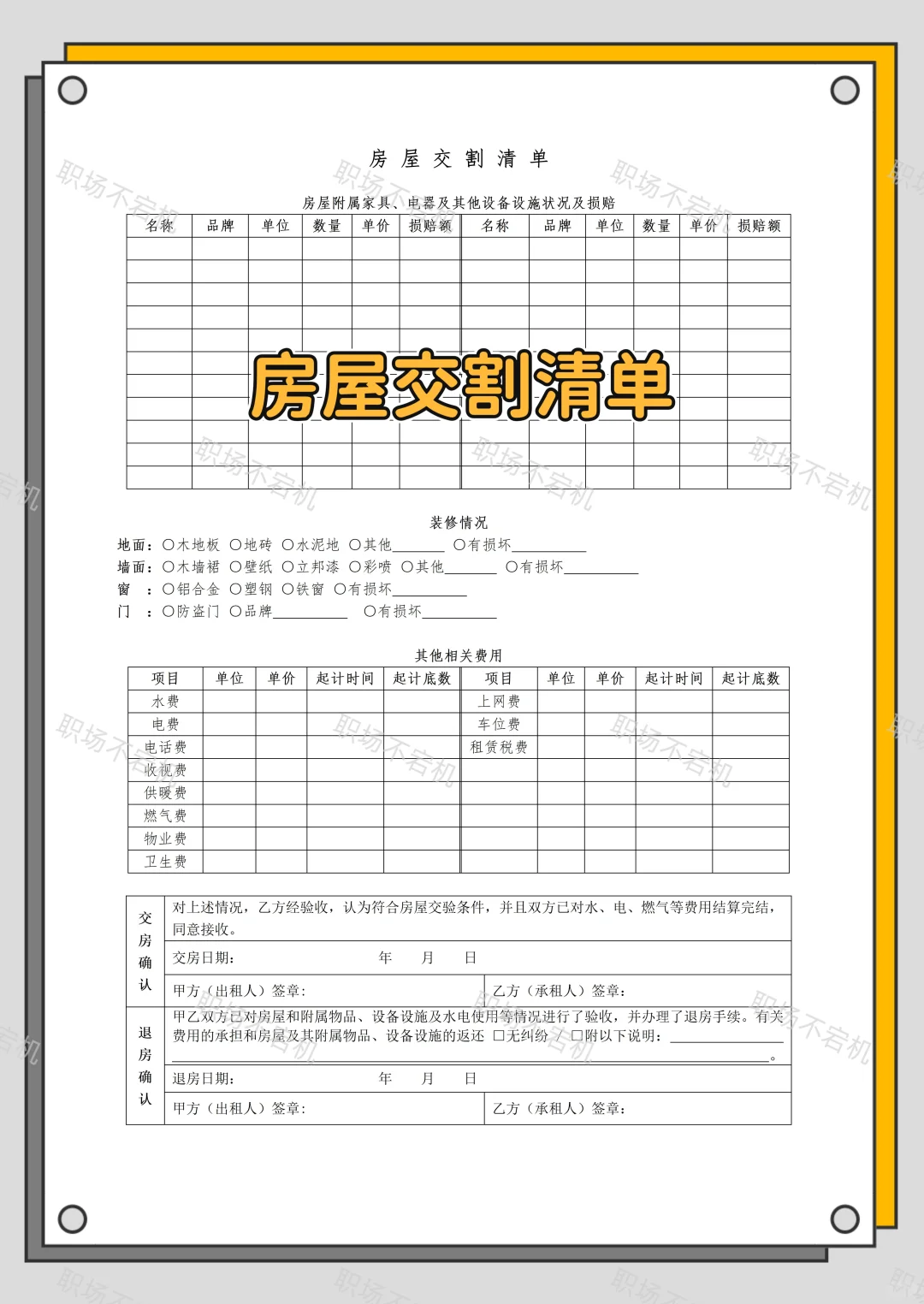 房屋交割清单