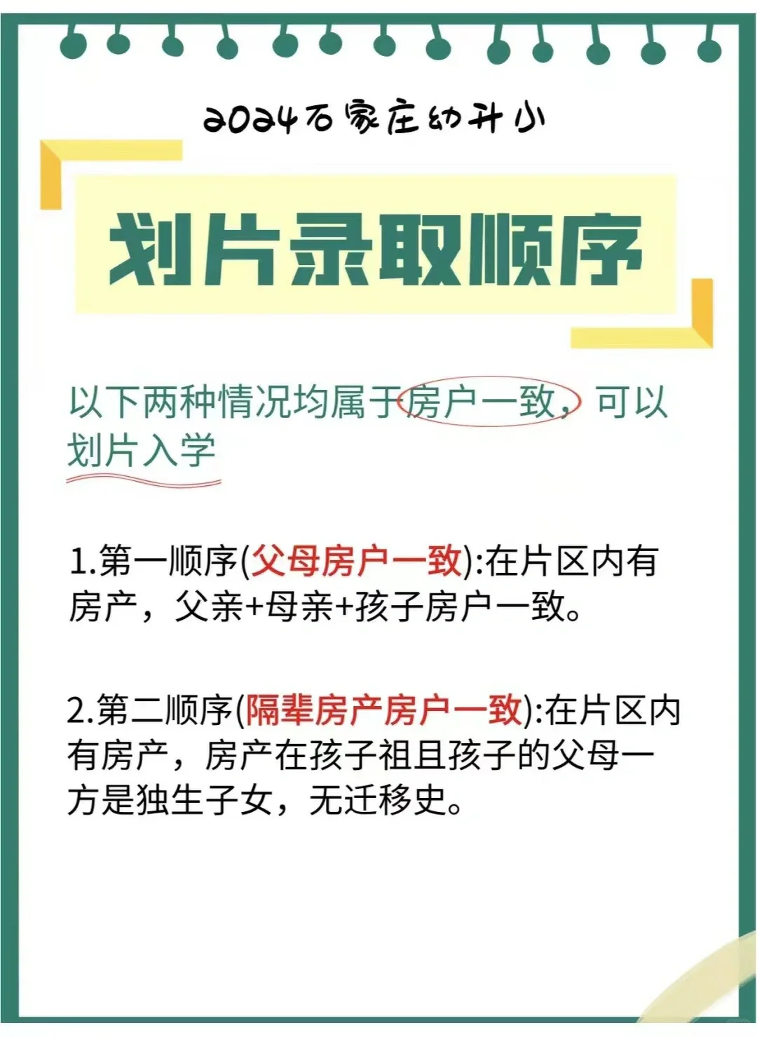 划片学区录取顺序，看看你属于第几顺序