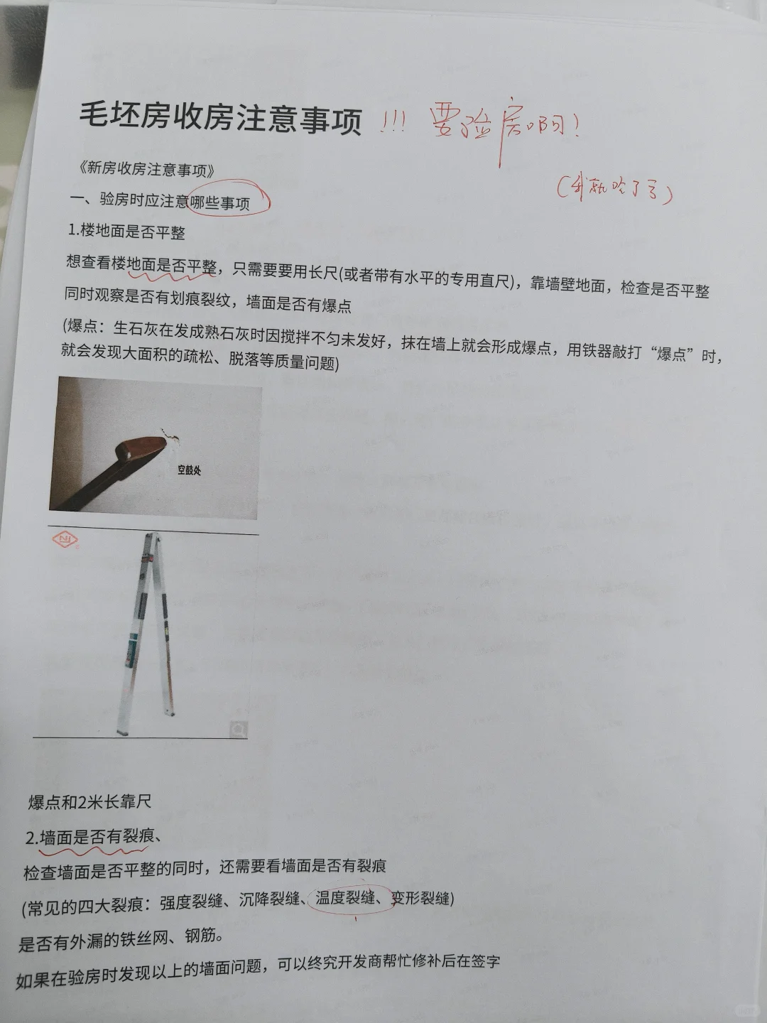 🔥毛坯房收房经验总结📝父母踩坑我避雷
