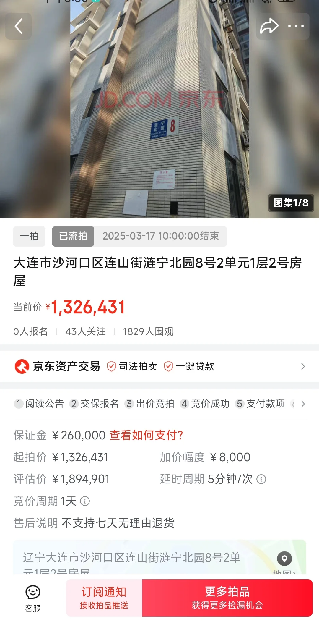 法拍房，等二拍，能捡个大漏？