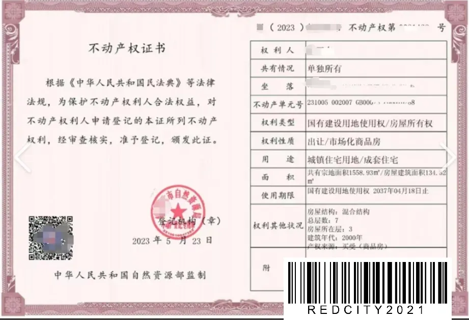 房产证上的重要信息，你知道吗？