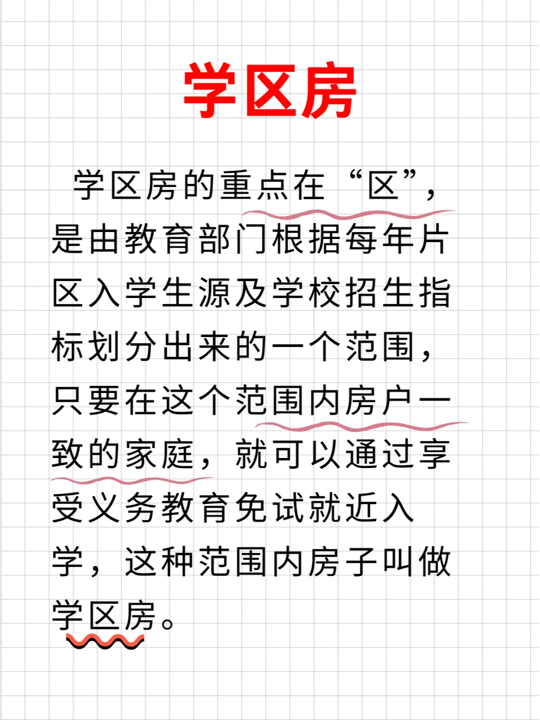 西安小升初学区房VS学位房