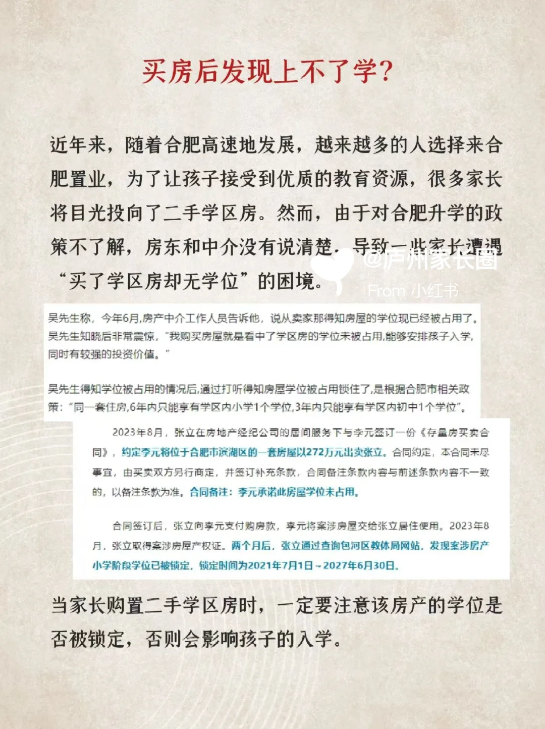 家长警惕！你买的房子学位可能已被占用