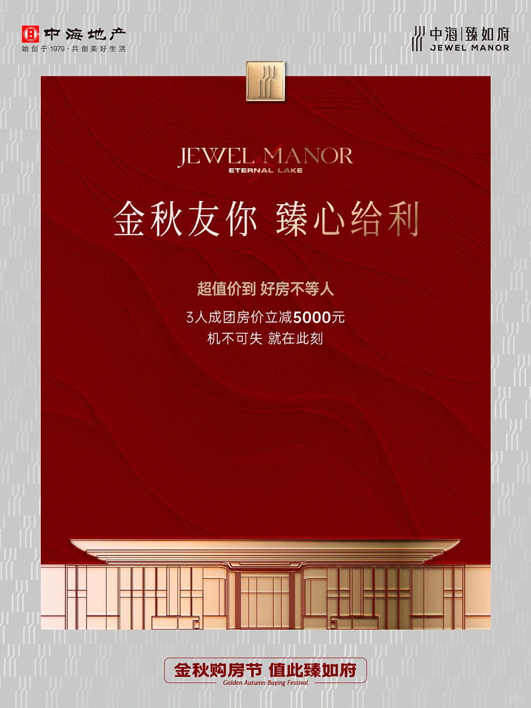 秋韵渐浓 礼遇臻呈