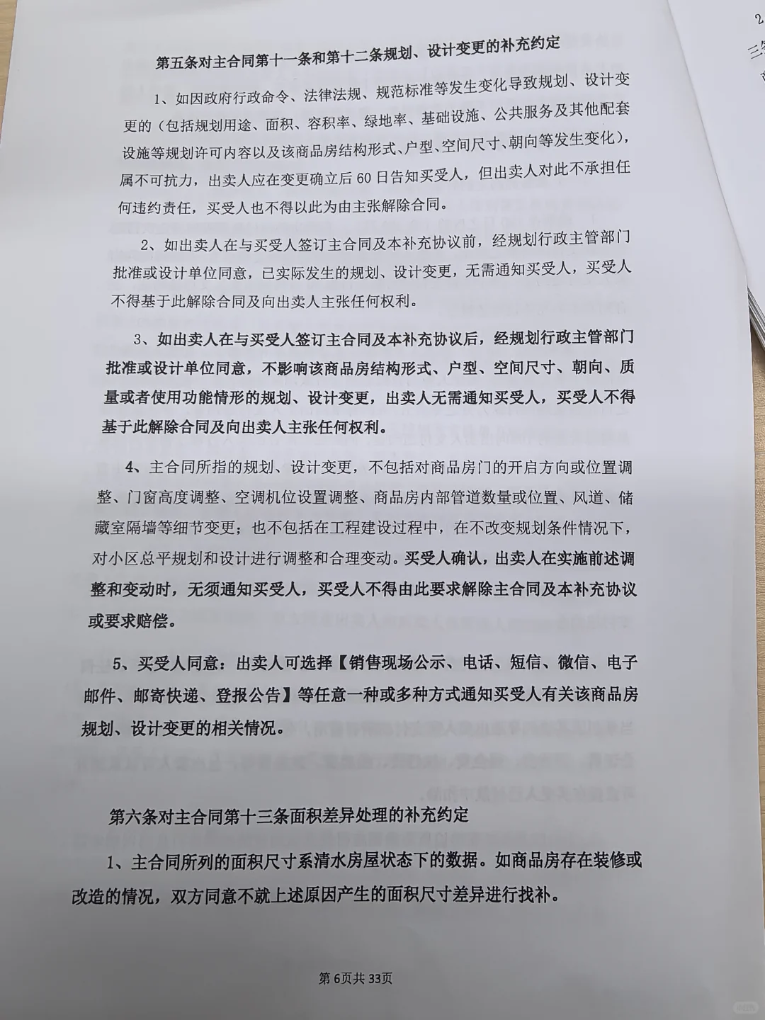 合同越厚越要看仔细，说不好就是签的卖身契