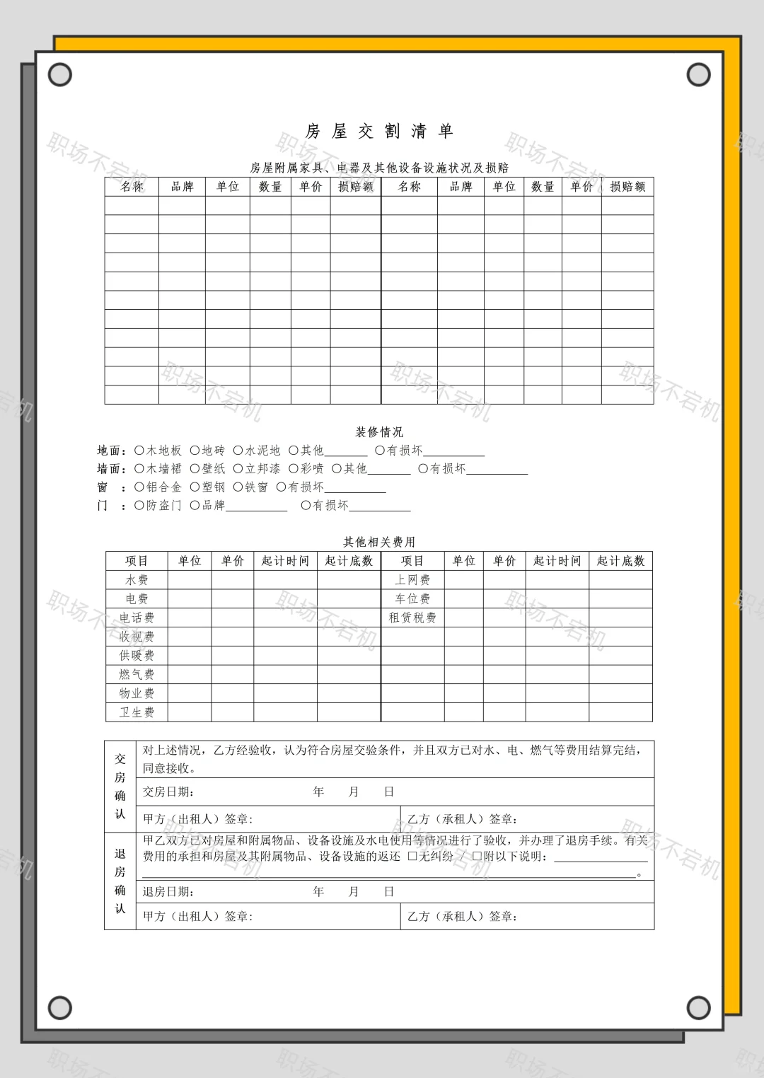房屋交割清单