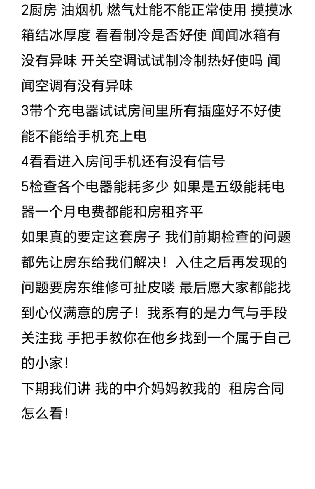 全银河系最详细租房看房check list ！