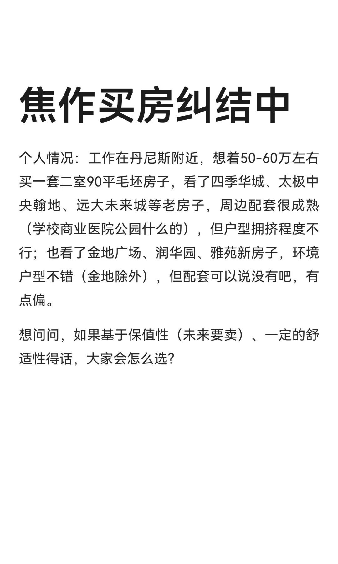 焦作买房纠结中