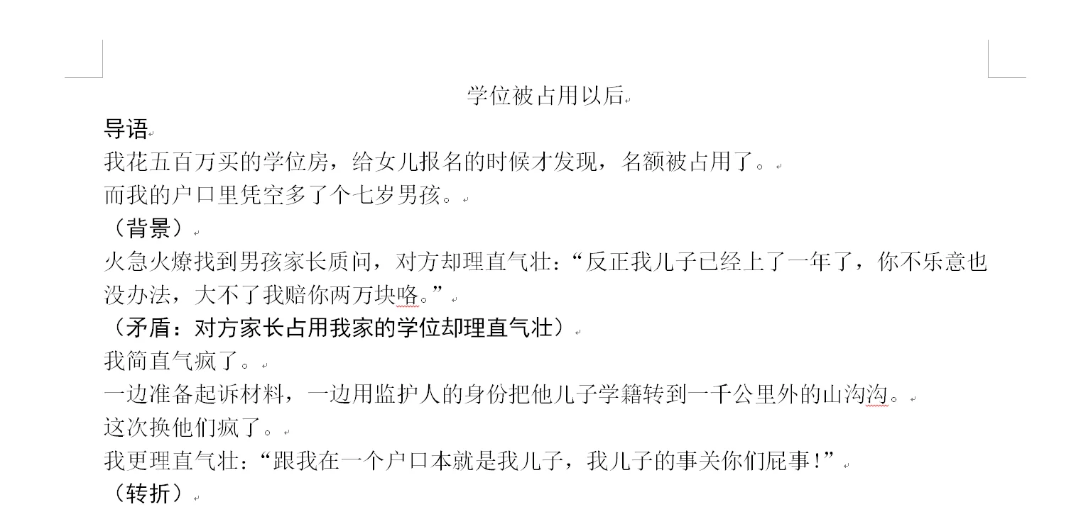 短篇爽文拆文