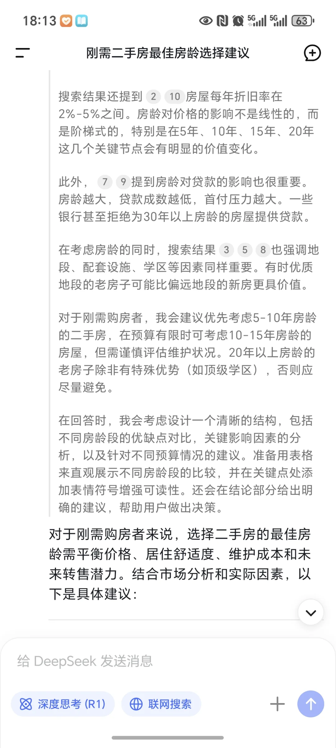 刚需买二手房的蕞佳房龄✔️