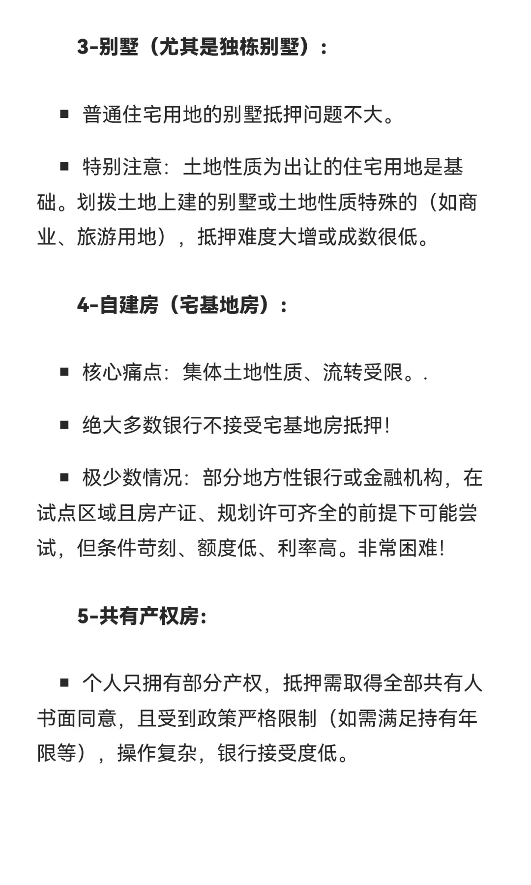 什么类型的房产可以做抵押d款？超全解析，