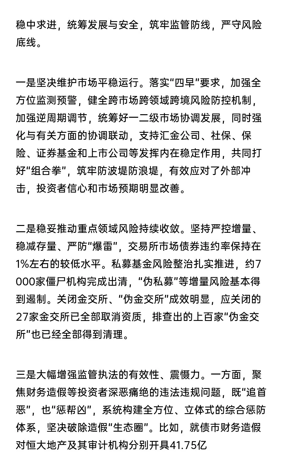 证监会：对恒大地产开具史上最大罚单