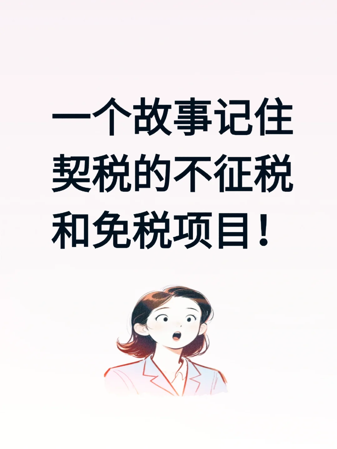 税法小白秒懂！契税VS房产税/土增税，这个故