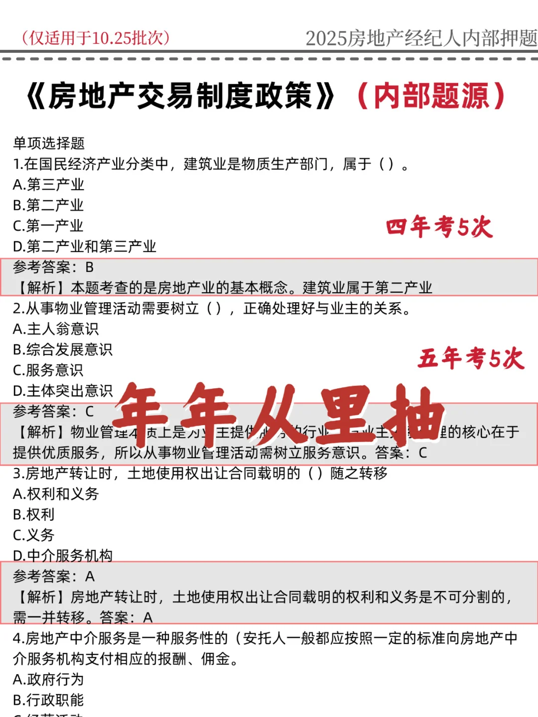 10.26房地产经纪人熬夜背吧😭背完妥妥的！