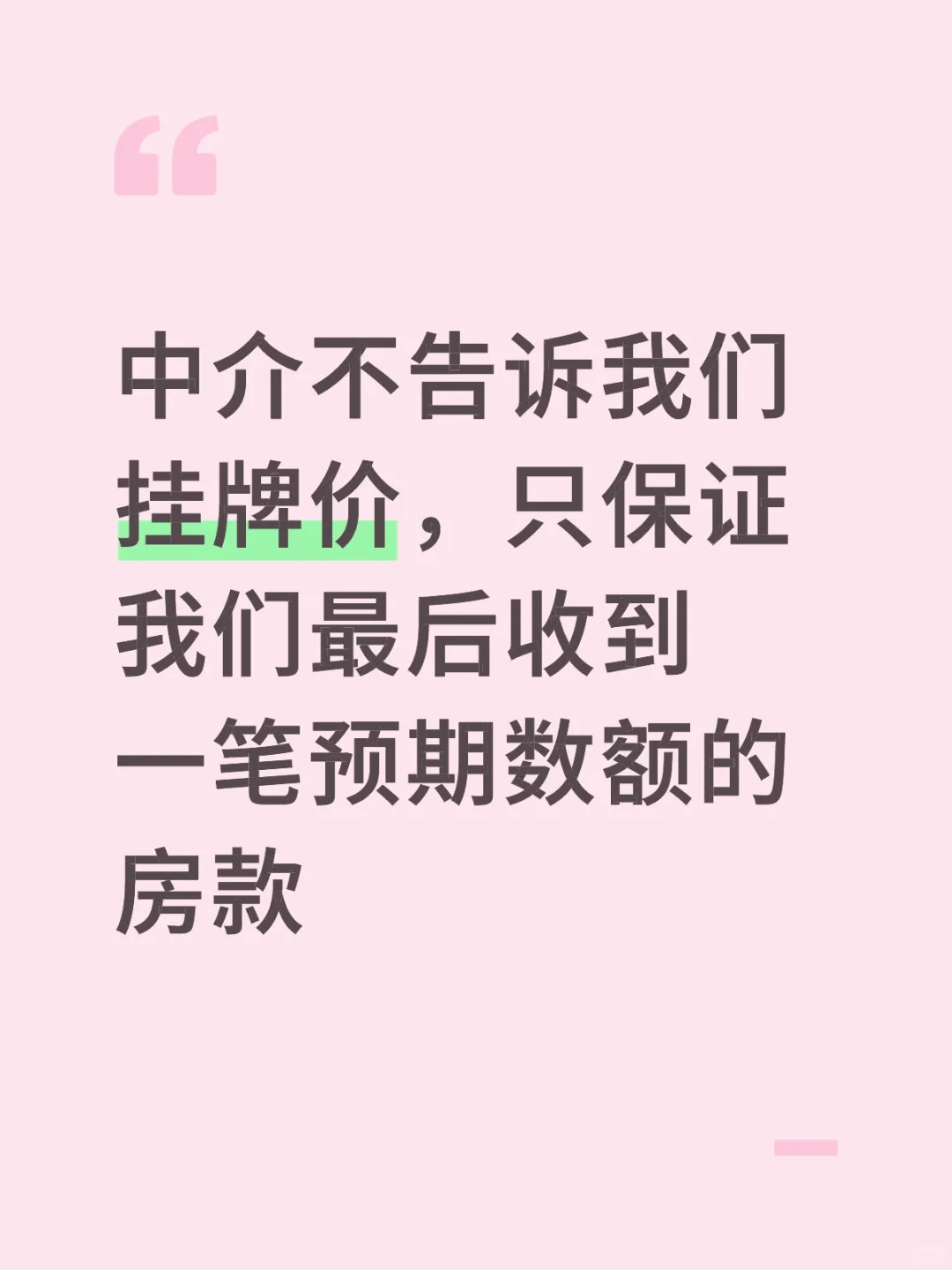 这是黑中介吗？