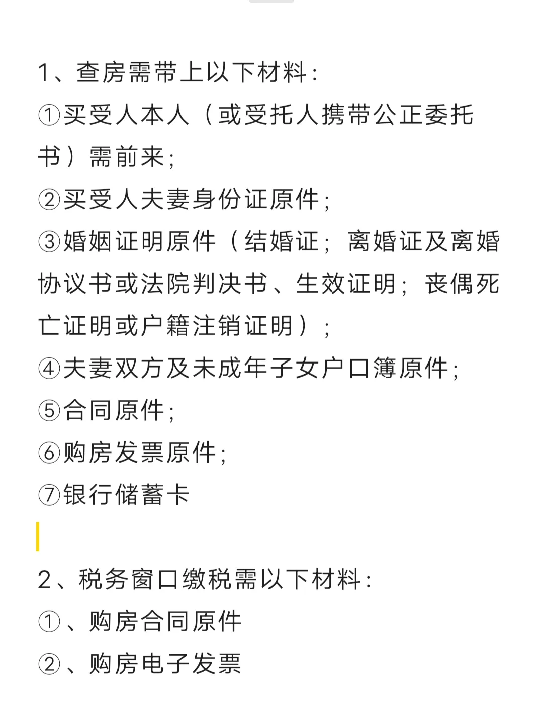 所以契税怎么交？今天一次性讲清楚！