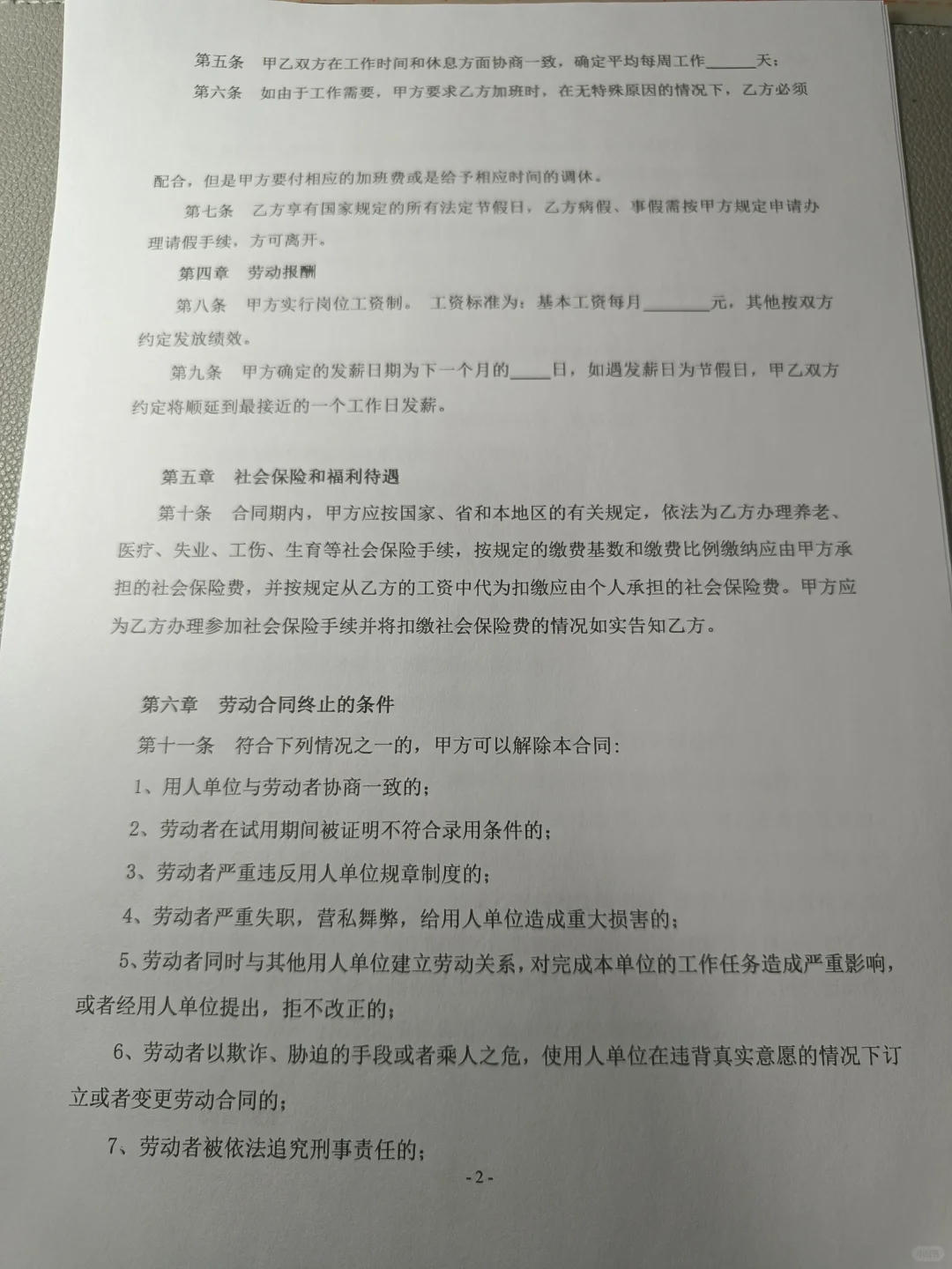 劳动合同模板分享