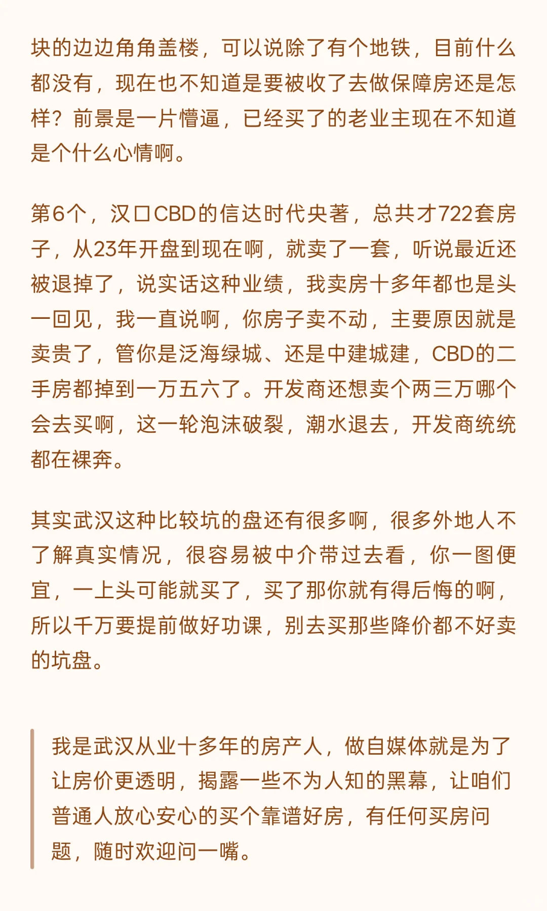 劝退‼️武汉这几个小区！送给我都不会要！