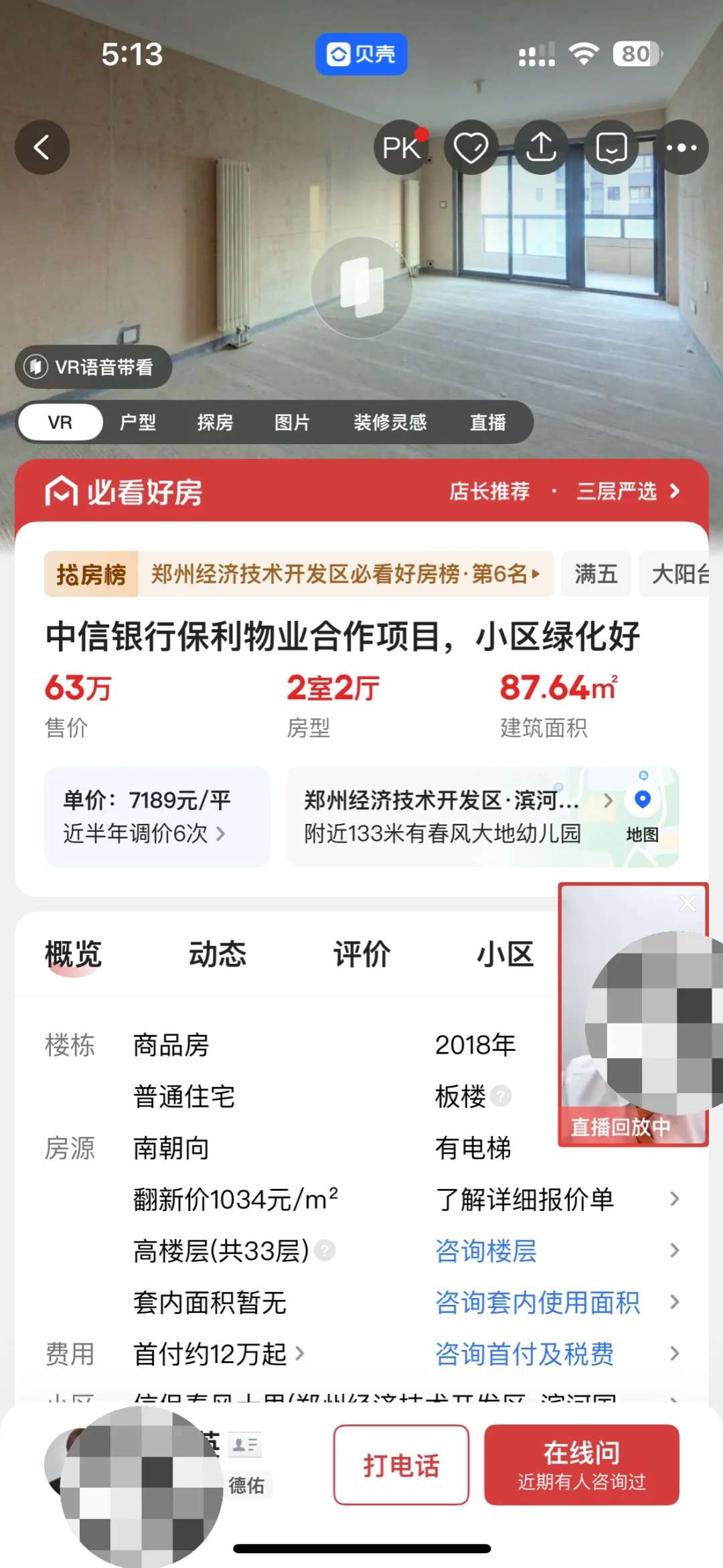 真的很理解这业主心情，是不是一口价50能卖