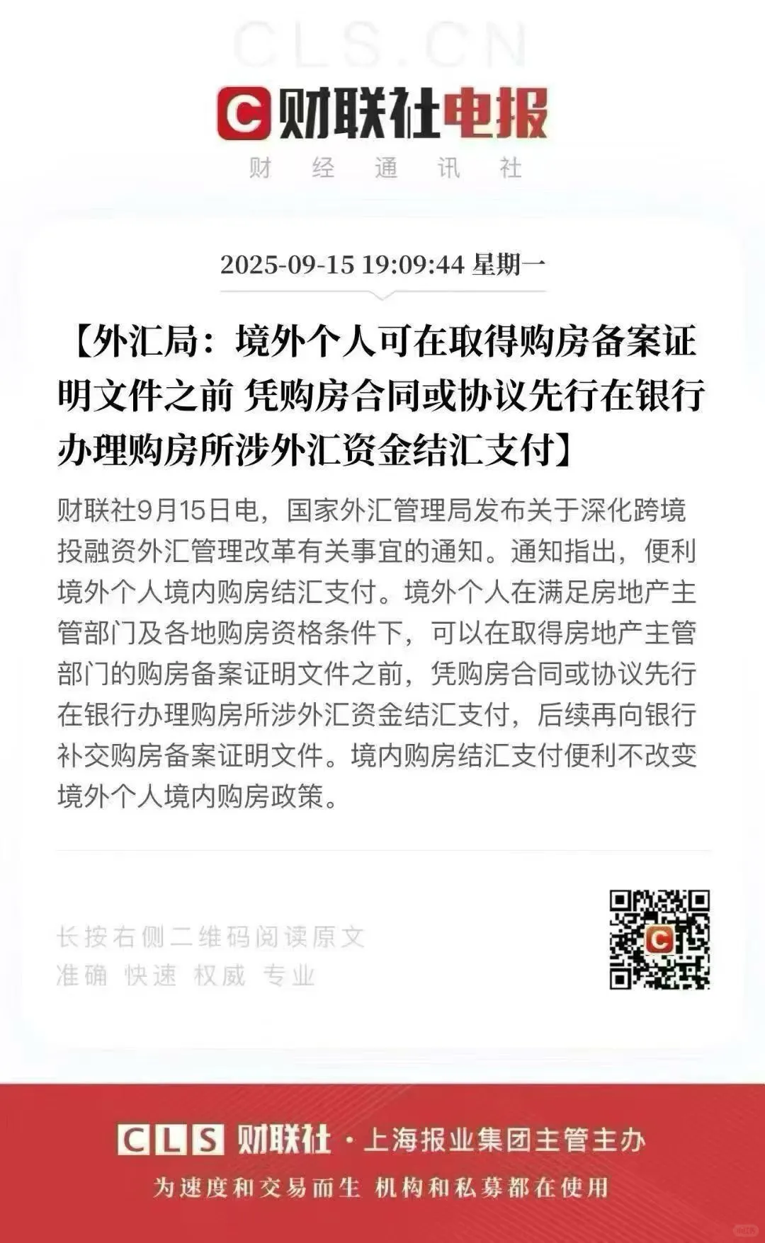 境外个人可以取得购房备案证明文件之前凭购