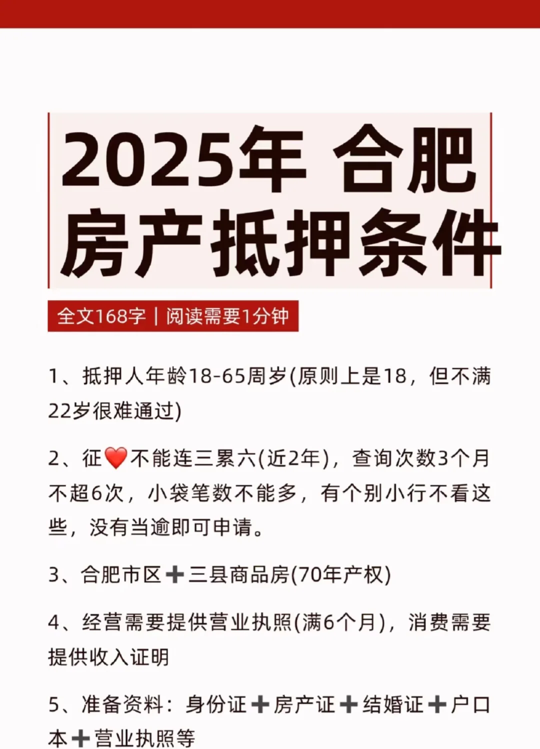 购房资格条件！快来看！