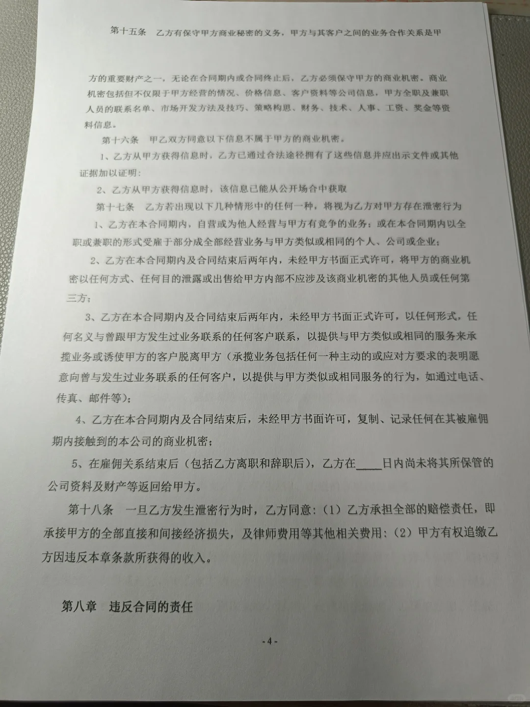 劳动合同模板分享