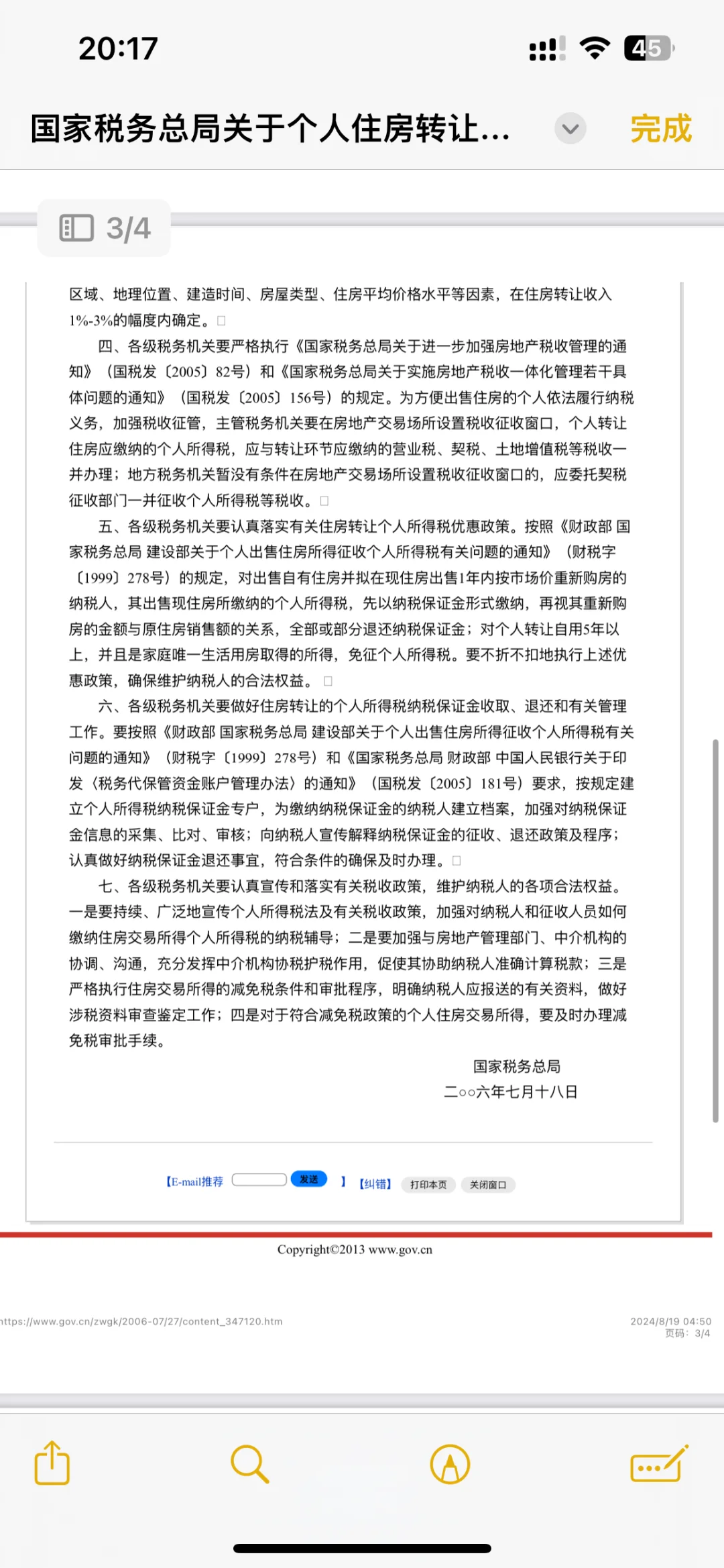 西咸新区二手房核算个税为0