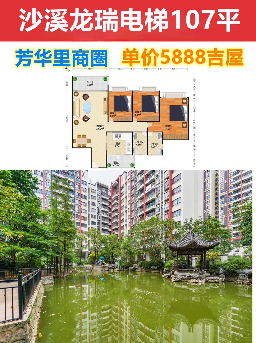 中山沙溪｜107㎡南向3房仅63万｜湖景小区
