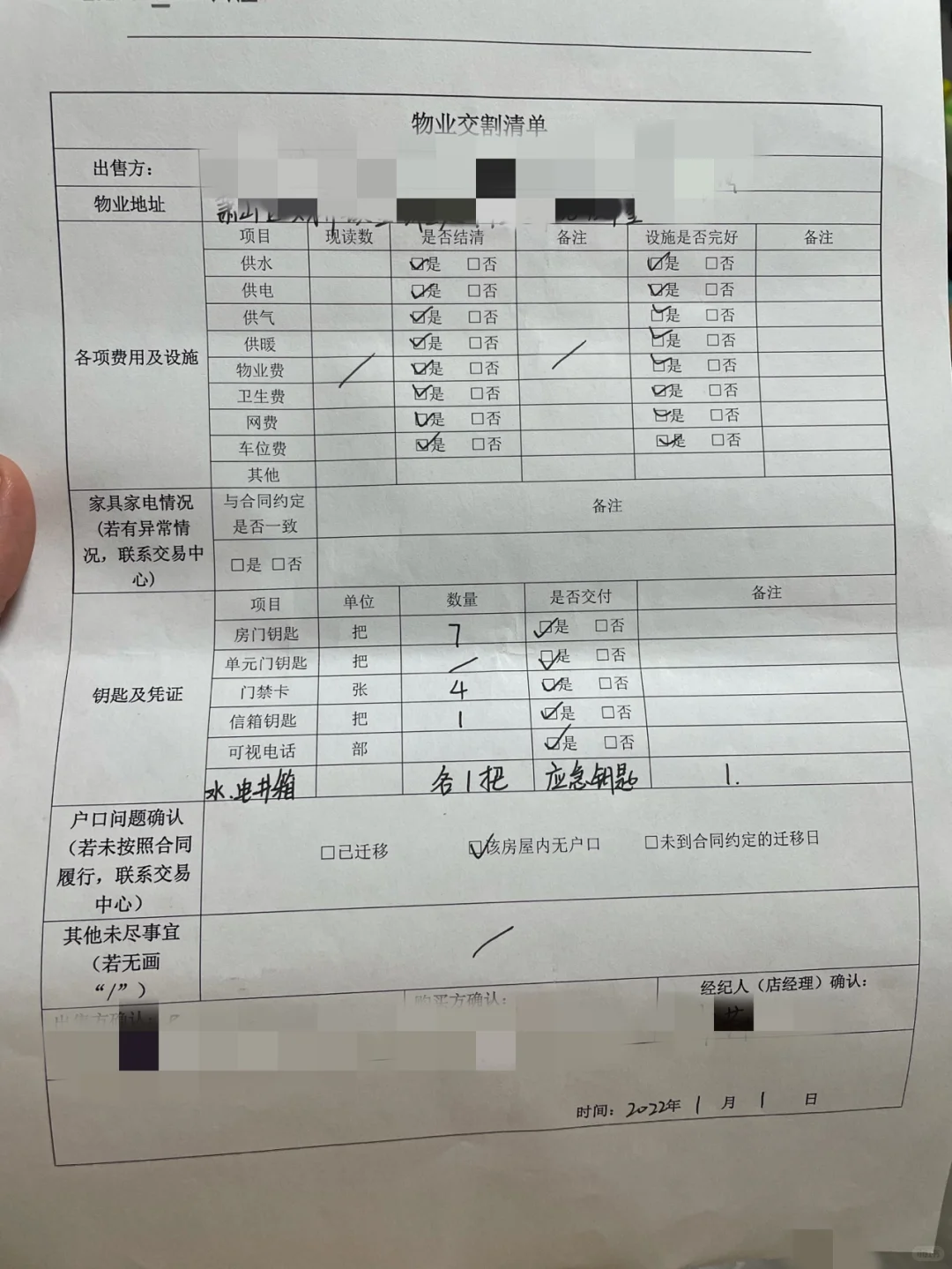 👉验房｜房屋物业交割单 按这个来 太全了叭
