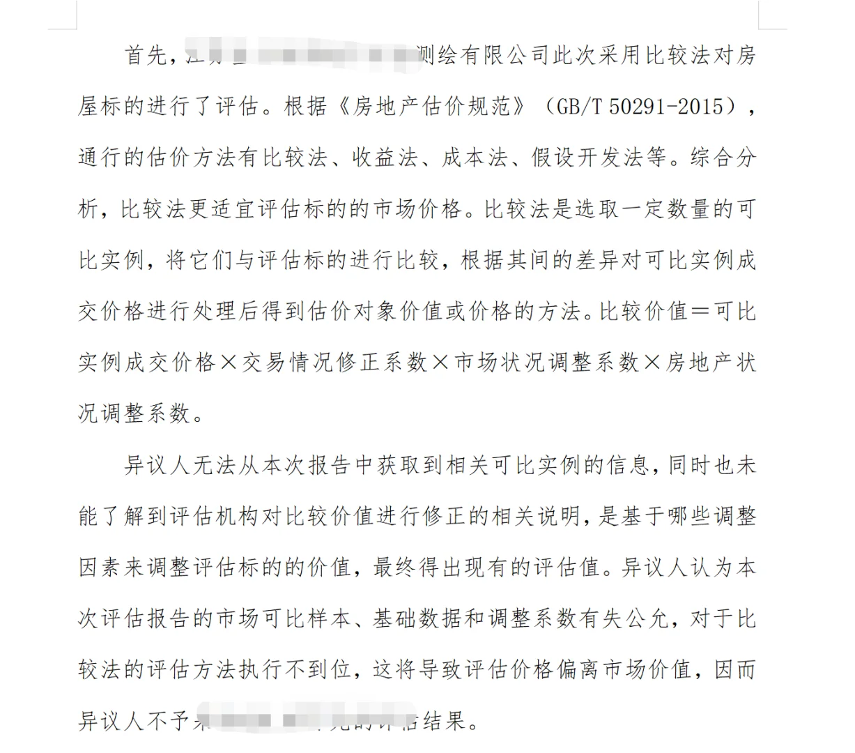 房子要被法拍了，评估报告怎么提异议