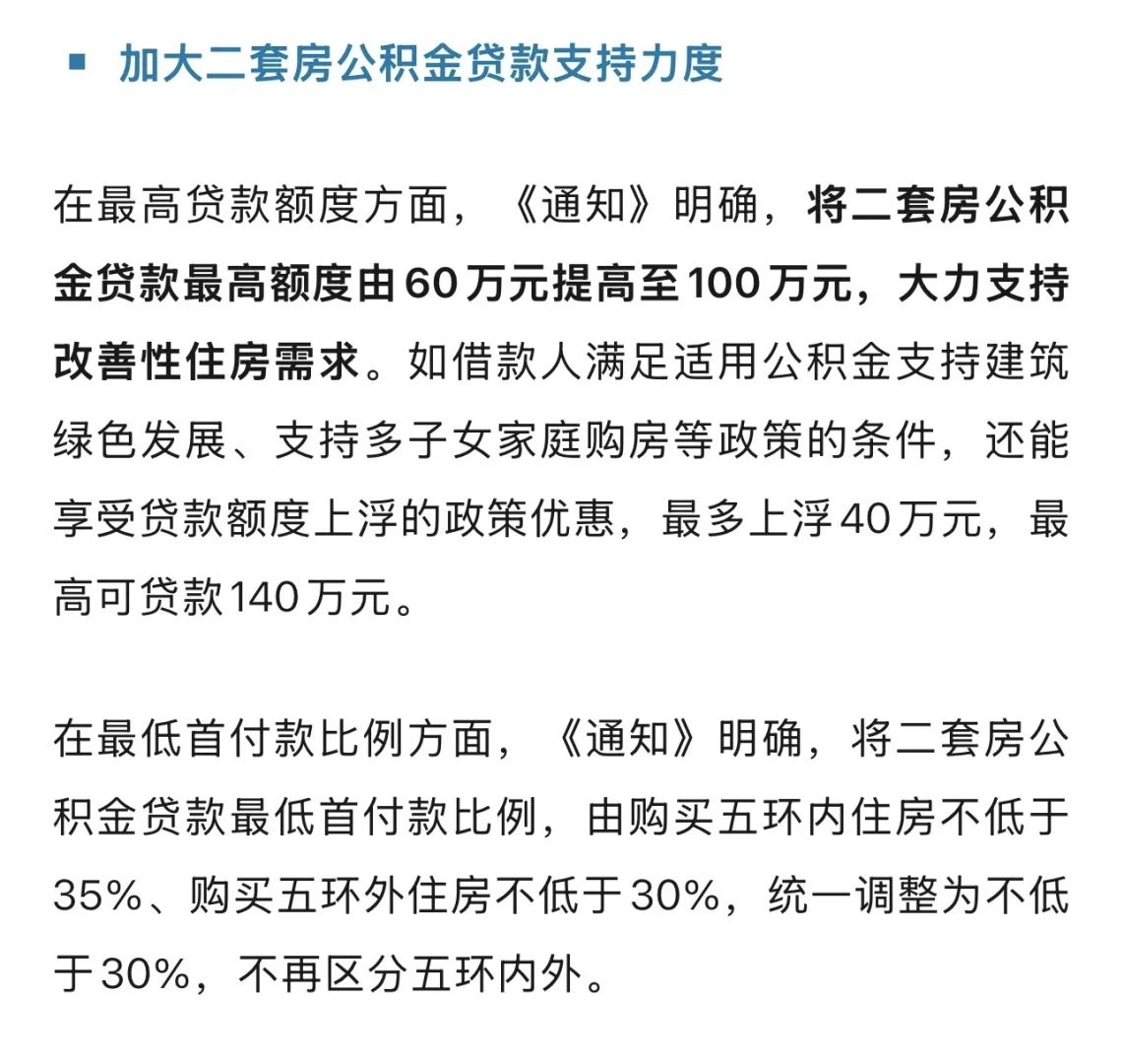 8.8新政后，北京最新购房政策一览！