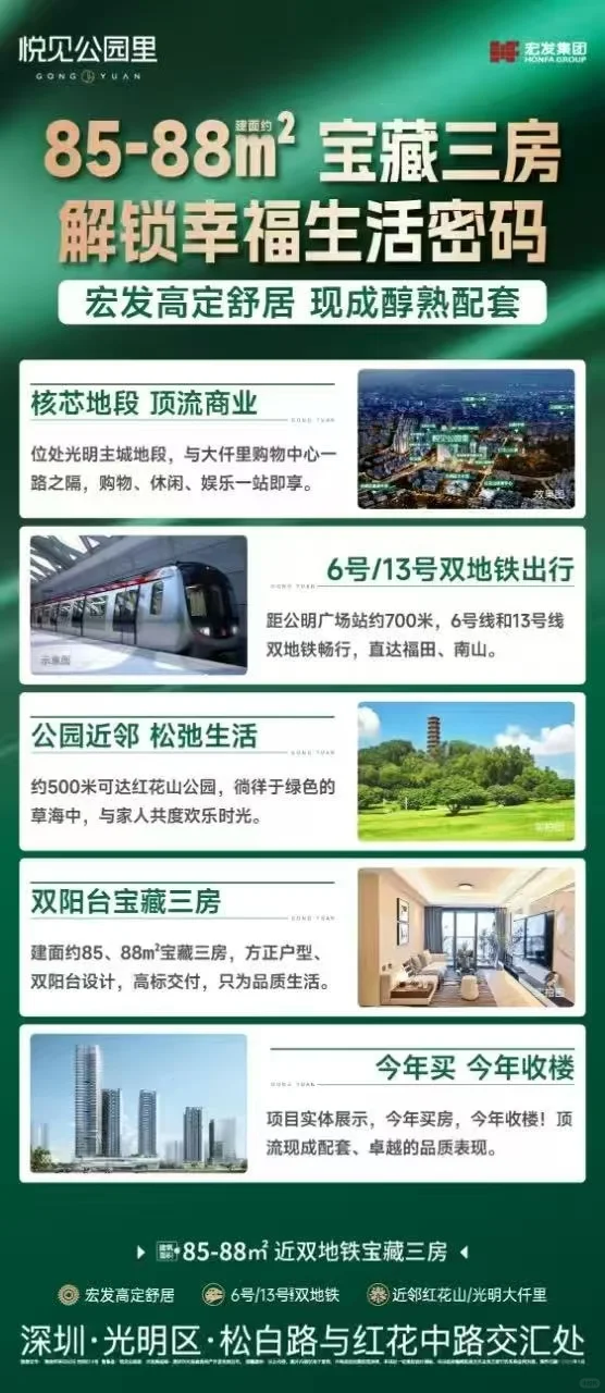 🔥🔥🔥光明新房🔥🔥🔥