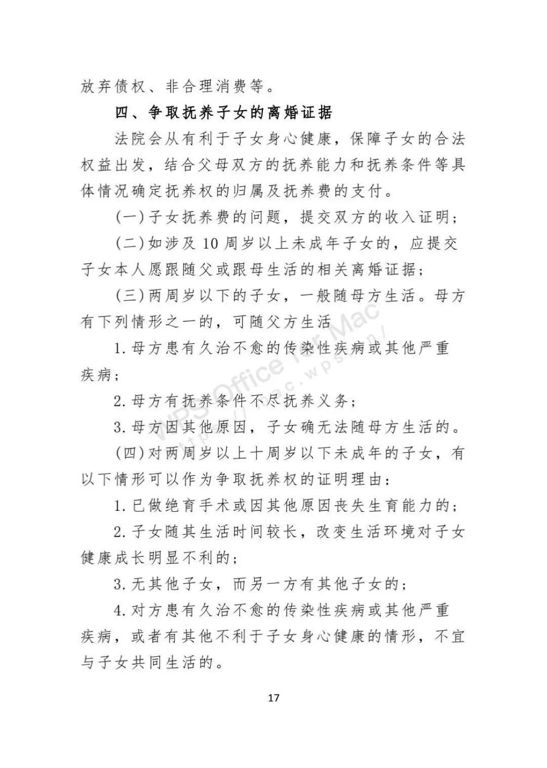 离婚官司不是说散就散！证据才是关键