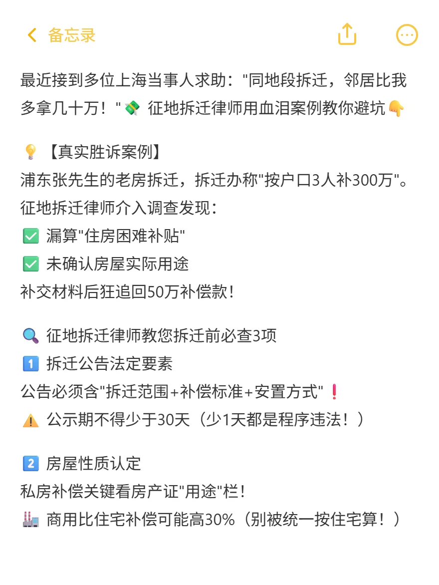 征地拆迁律师：这5点必须死盯！