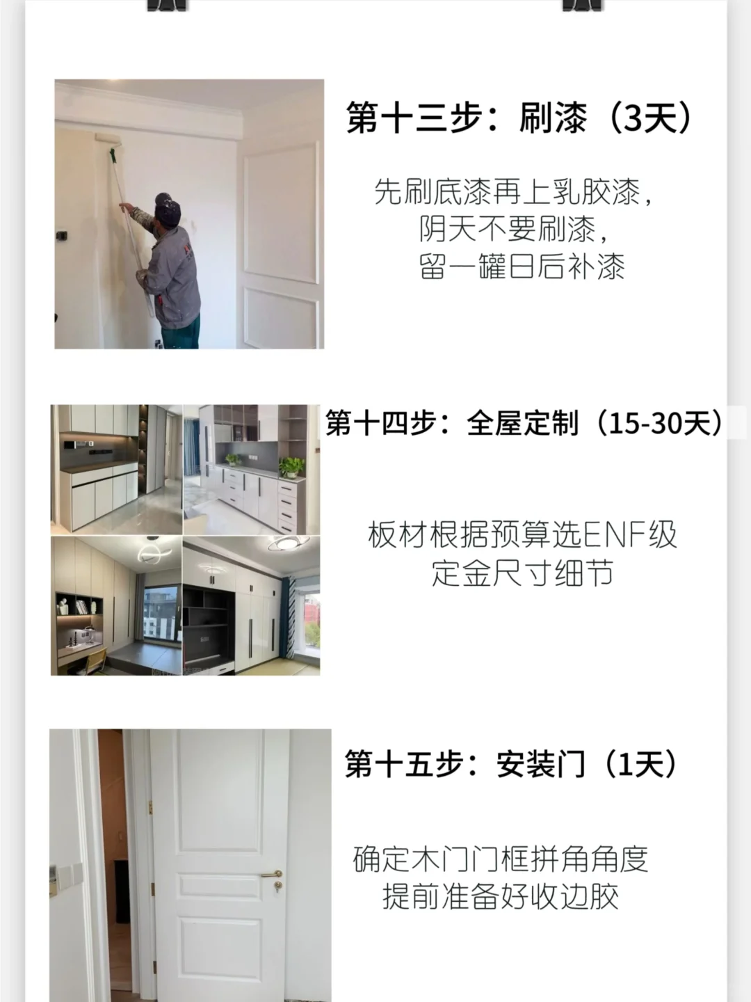 毛坯房自装流程～