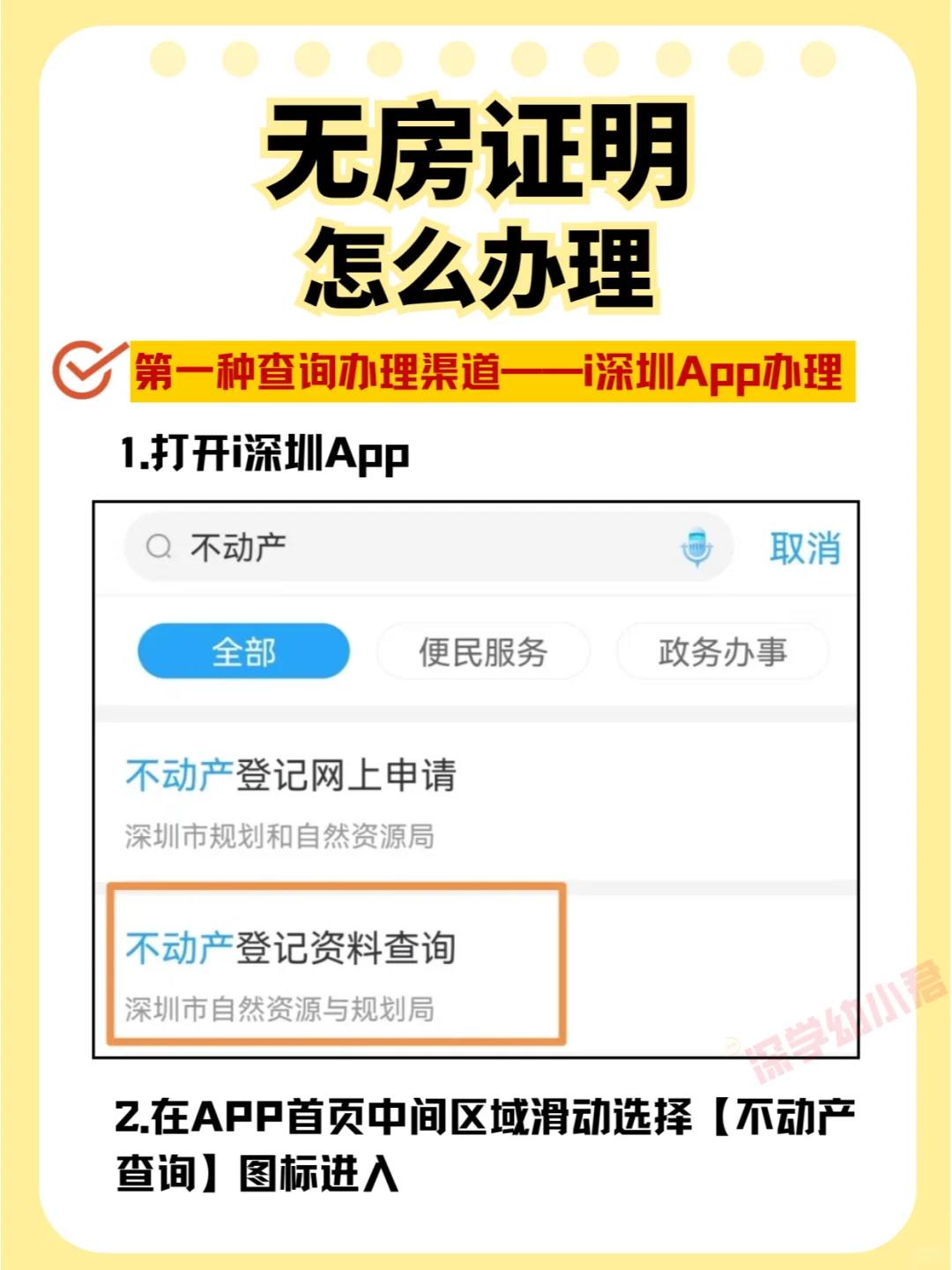 入学必备！轻松办理无房证明❗️