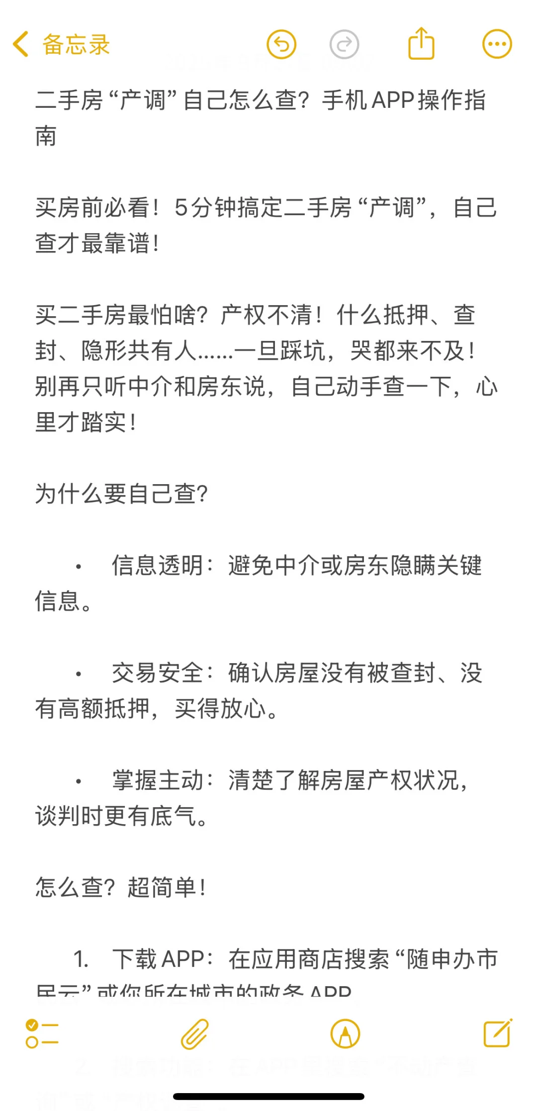 【买二手房最怕啥？产权不清】