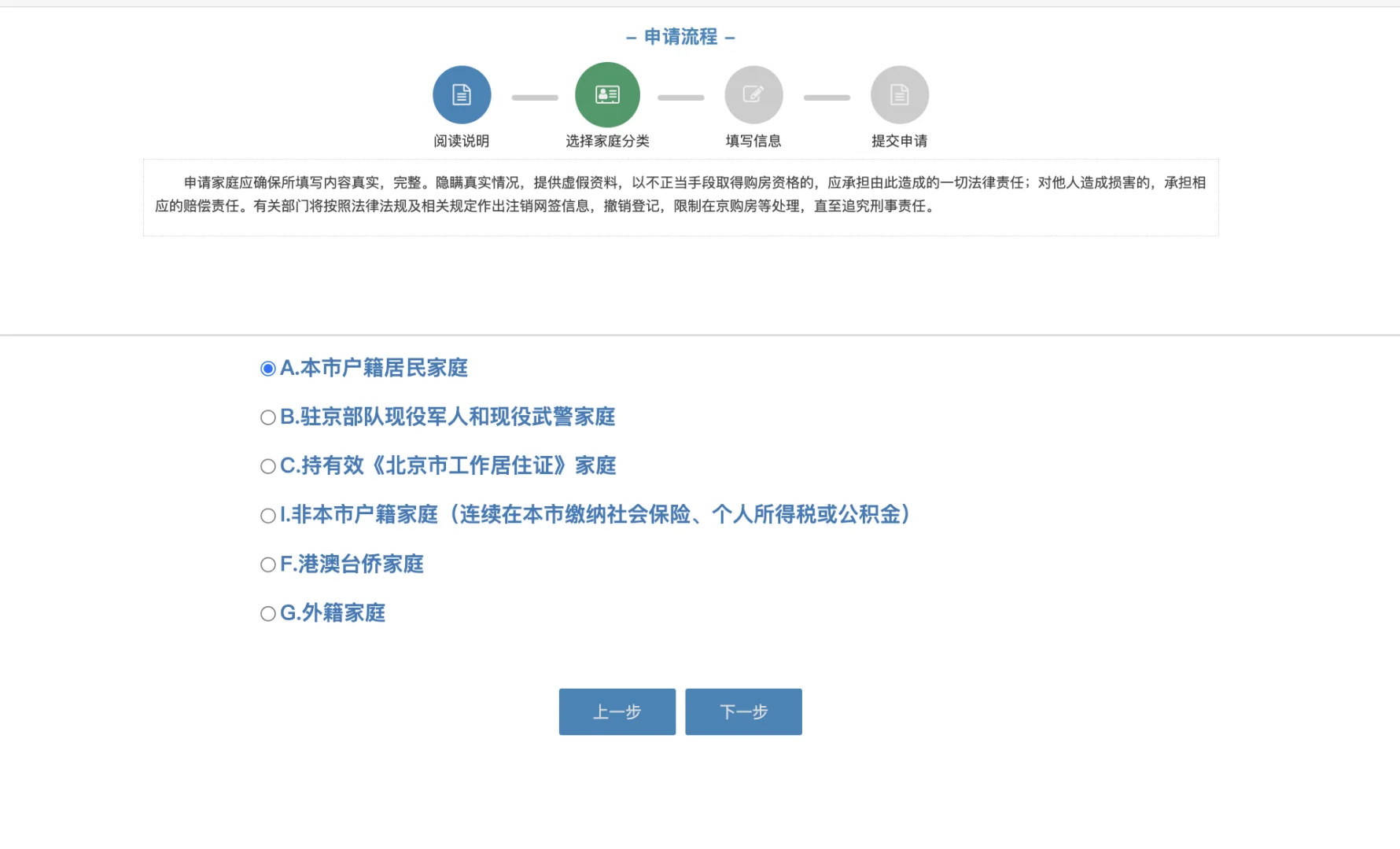 北京购房资格审核