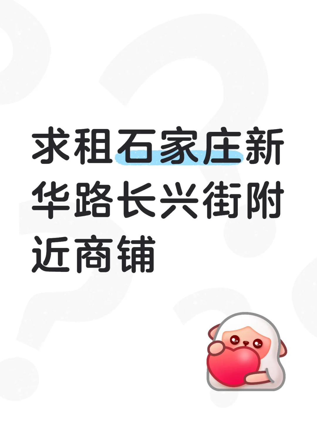 石家庄商铺
