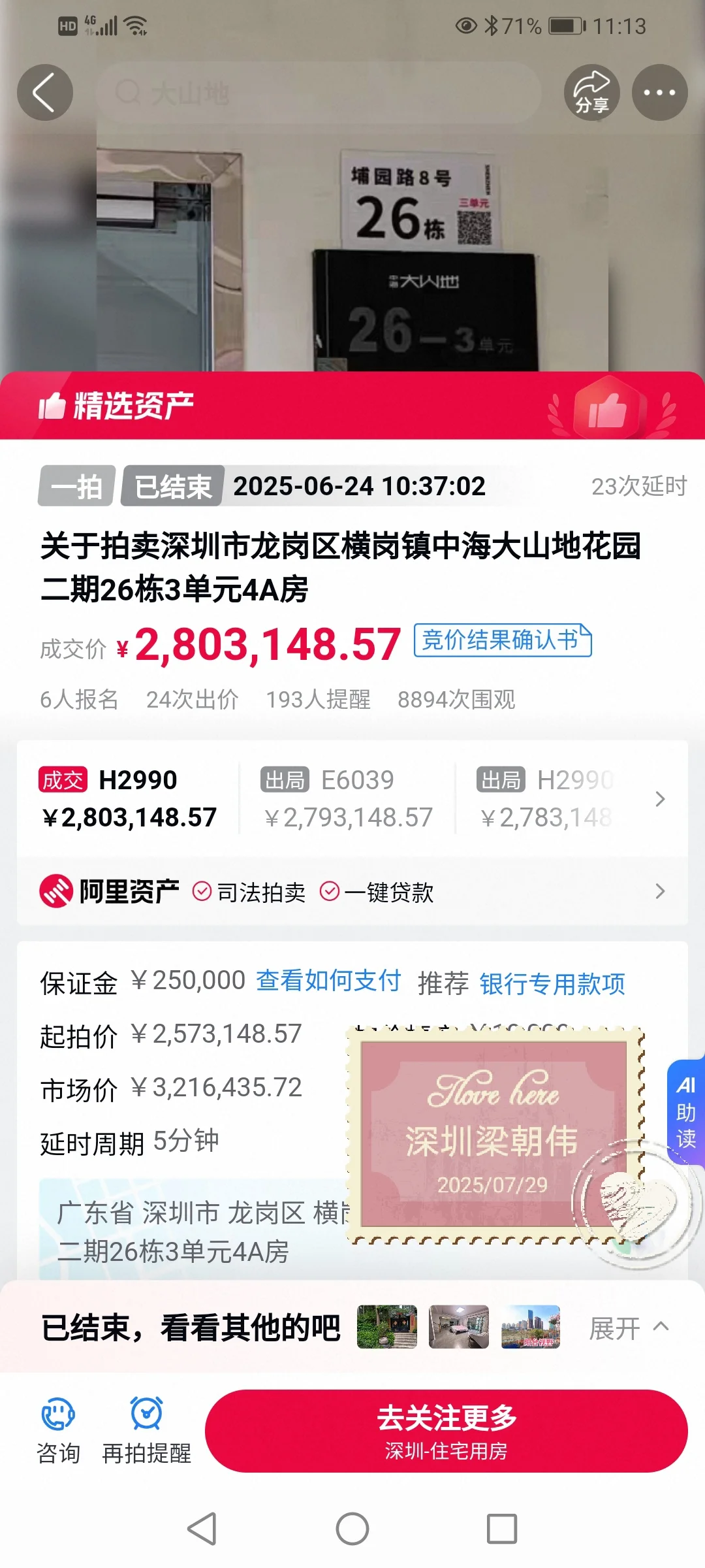 深圳刚需200-300万预算看过来