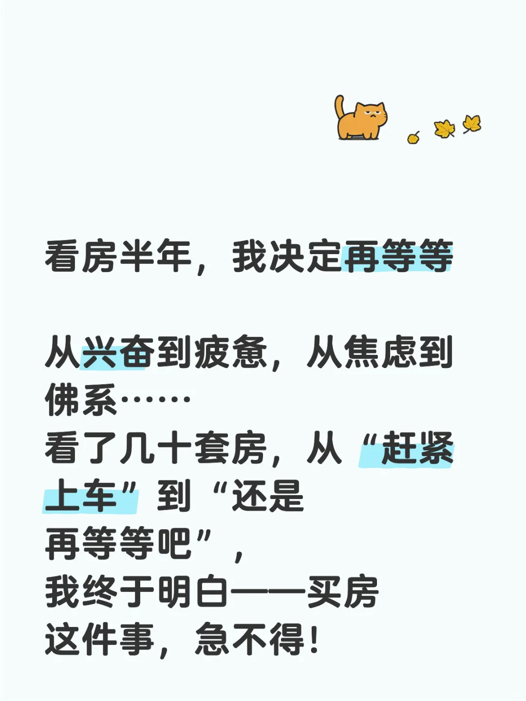 再等等