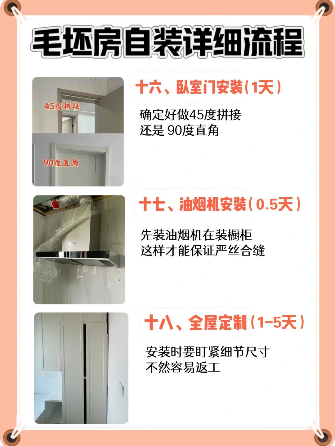 超详细毛坯房自装流程‼️看谁敢坑你👉