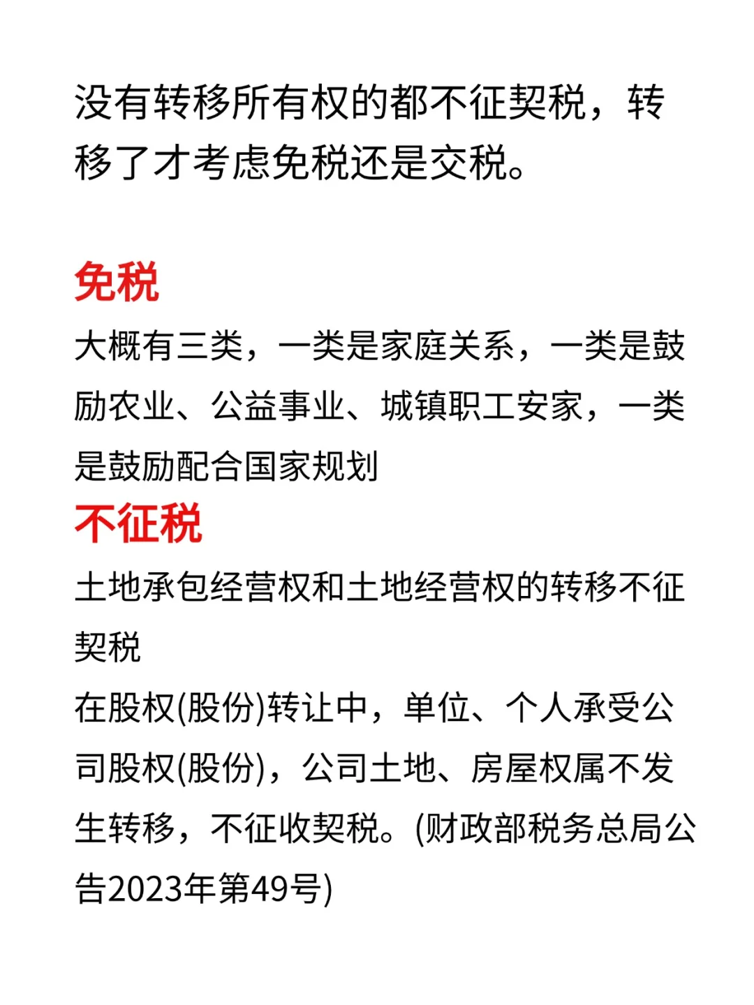 税法小白秒懂！契税VS房产税/土增税，这个故
