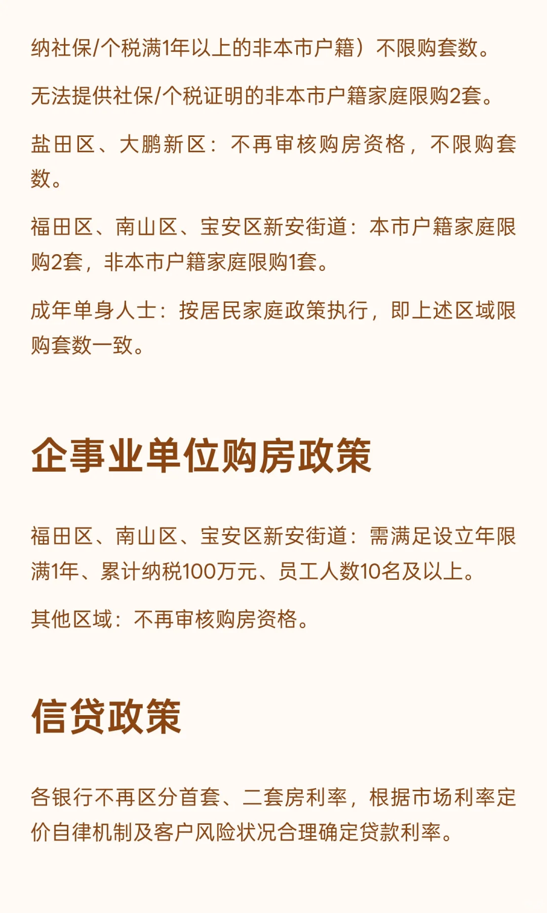 深圳购房政策限购调整