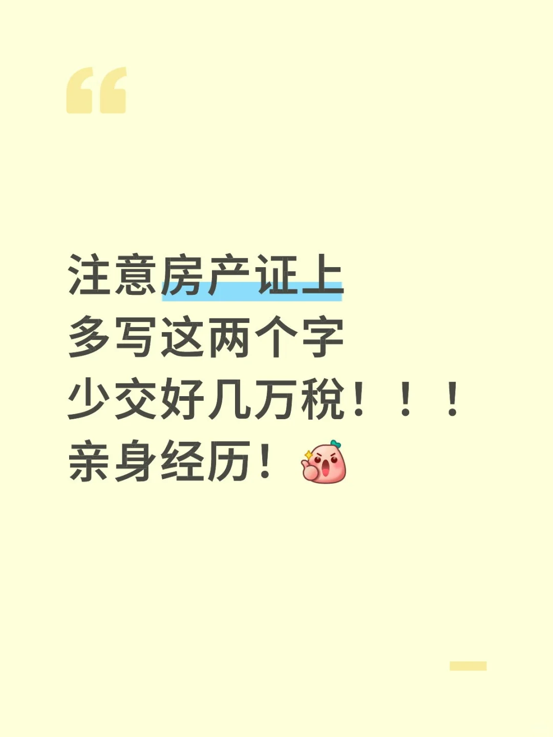 房产证避坑指南这几个字没看清可能多花几万