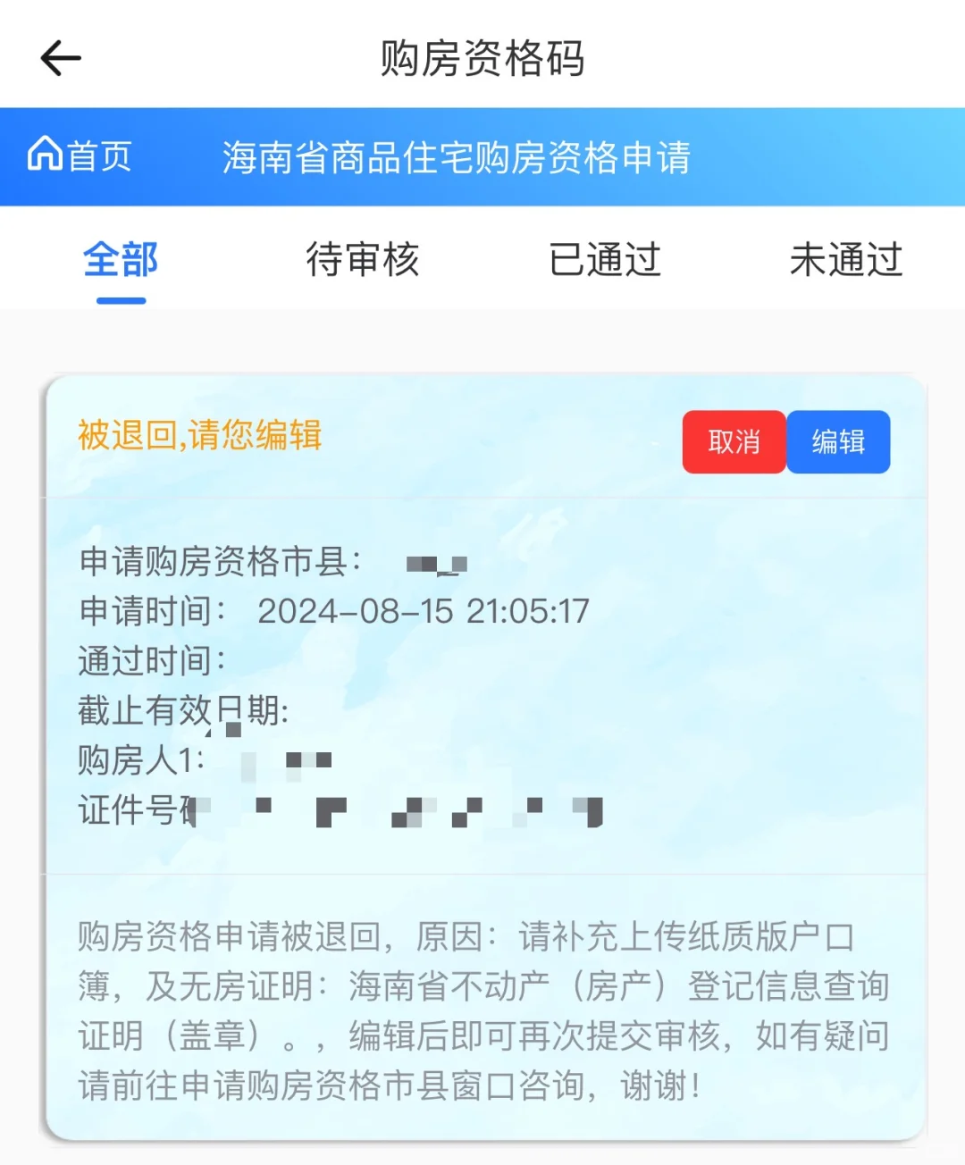 海南购房码申请太坑了